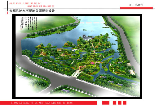 安福县湿地公园规划设计