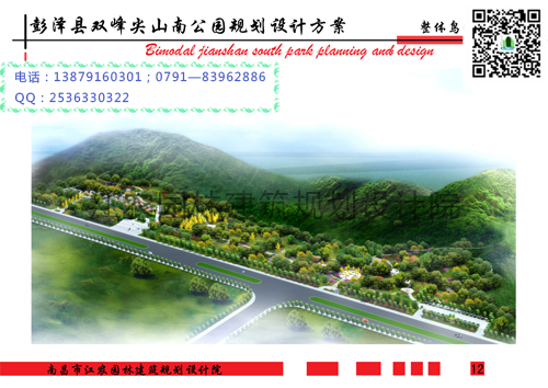 彭泽县山南公园规划设计